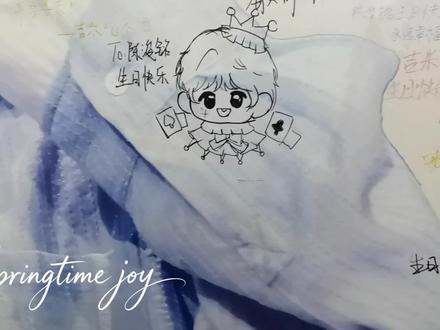 生日快乐,陈浚铭❤️ 脱了一个周才想起来没发😭#陈浚铭 #陈浚铭四代唯一纯血门面 #粉丝手绘 #生贺祝福