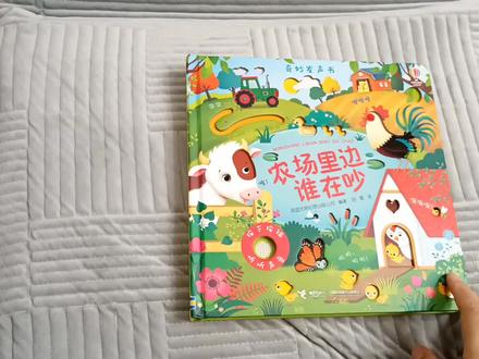 歌唱版《农场里面谁在吵》,听听都有什么歌吧。回忆起自己的童年,遥远又美好。#儿童绘本 #亲子阅读 #儿歌推荐