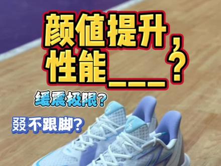 【帝说】big3 4 quick:好看是真好看,性能嘛。。。#球鞋 #帝说