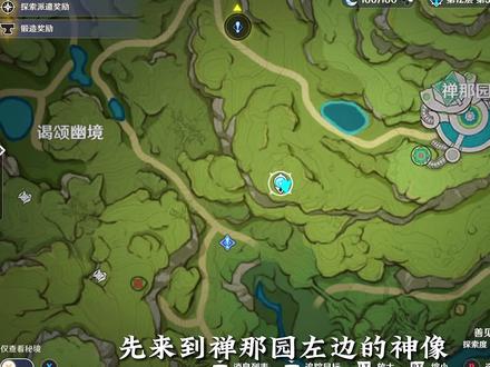 世界任务森林书8·水天供书任务接取 #原神 #原神攻略 #须弥