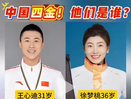 这届运动员太卷了,王心迪31岁、徐梦桃36岁,苏翊鸣22岁、忠岩26岁……我看着照片想:他们都在拼金牌,我在拼发际线,咱能不能别比了,让我喘口气?#奥运健儿#年龄焦虑#发际线保卫战