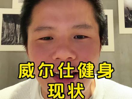 春节过后,希望威尔仕还能留下一下门店