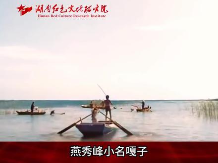 真正的“小兵张嘎”(一) 燕秀峰小名嘎子,1924年底出生于河北任丘白洋淀地区一个名叫后王约的村庄。12岁的时候燕秀峰便参军,加入了游击队。#湖南红色文化研究院 #小兵张嘎