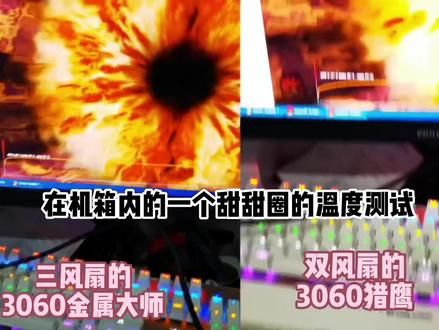 要面子就买三风扇显卡,顾家好男人就选双风扇显卡#diy电脑 #显卡 #diy电脑