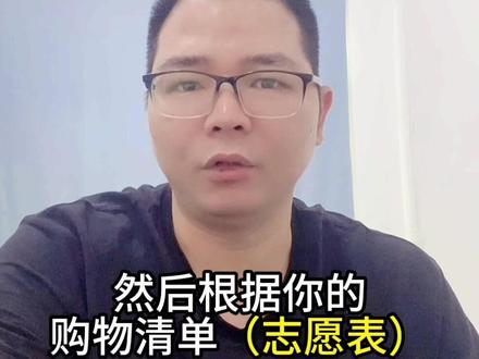 2026年中考志愿填报解析!仅供参考#中考 #志愿填报