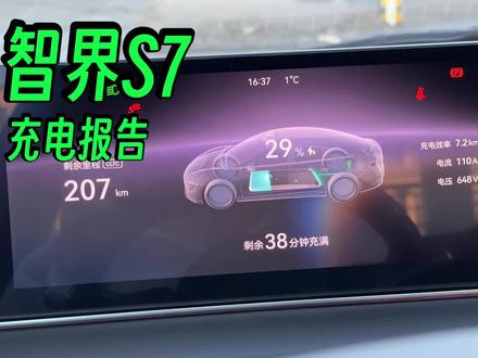 智界S7充电小报告 #智界S7 #华为汽车