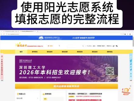 使用教育部阳光高考志愿平台填报志愿的流程,赶紧收藏学习!#阳光高考网 #志愿填报 #升学规划