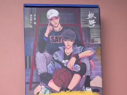 #都来读书 让我康康,还有哪些#撒野女孩 不知道我们小店定制版的#撒野完结篇 ?#巫哲 #撒野