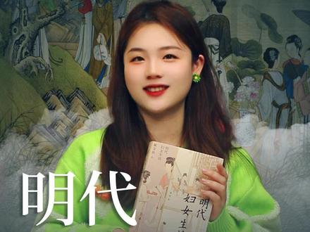 明代女子图鉴 明代女子职场大揭秘!女官、教师、商人,多彩职业点亮人生#女性智慧 #明朝 #职场
