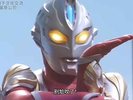 光之巨人玩阴招!奥特曼套路大赏,童年滤镜碎了! #被选召的漫剪团
#动漫编年史
#充能计划 #抖音ACG新春会 #温暖新春