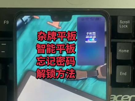 杂牌平板电脑,忘记密码怎么解锁? # 平板电脑 # 杂牌平板 # 安卓如何恢复出厂设置 # pin密码忘记了怎么办 #创作灵感