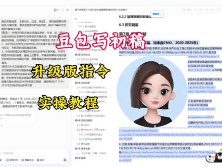 实操教学,用豆包写论文初稿的正确打开方式。#论文初稿 #毕业论文 #大学生 #毕业季 #初稿