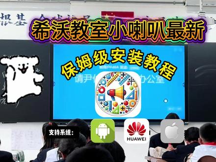 《云墨宝库》希沃教室小喇叭获取教程来了#希沃教师小喇叭#教室小喇叭