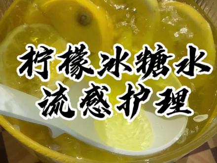 流感发烧护理,孩子喝的柠檬水必须好喝~做的又苦又咸的不行哦~
每天大概消耗4~6颗鲜柠檬~
煮水果水缓解嗓子疼鼻子疼也不会发展成咳嗽~
发烧要忌口,48小时内就喝这个电解质水不吃东西,断食,好的快~
不要吃东西因为发烧的人不饿,尤其不要吃肉喝牛奶反而加重病情
#换季流感护理#