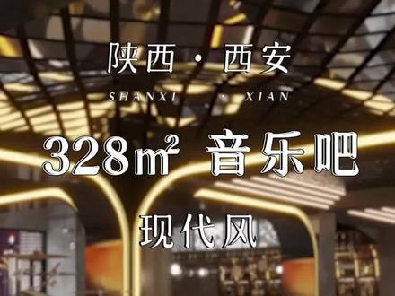 我惊了!这个酒吧的客座区居然有五种类型?
#酒吧设计 #酒吧效果图 #酒吧装修#现代风 #舞美灯光设计