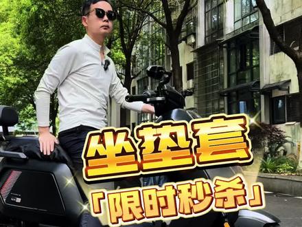 这也行?防晒防水坐垫套五秒安装,给你一个清爽的骑行体验 #richen老爸好物分享 #极核电动车 #小牛电动 #九号电动 #电动车配件