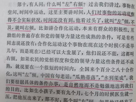 什么是右倾?什么是“左”倾?#倾向 #思想政治 #进步 #退步 #客观实际 @抖音小助手