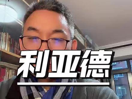 利亚德获机构加权平均目标价10.4元,较现价9.35元有11.2%上涨空间#价值投资 #LED显示 #文旅科技 #投资教学 #券商研报