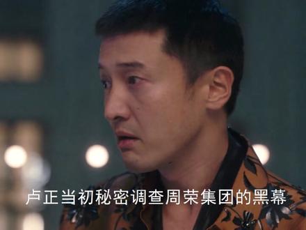 叶剑死亡真凶终于曝光,一句话让周荣成全剧最大小丑 #低智商犯罪 #王骁 #田曦薇 #鸣潮 #人间观察计划