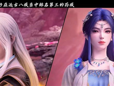 凭什么说药族乃是仅次于魂族与古族的远古种族呢#萧炎#斗破苍穹#药族