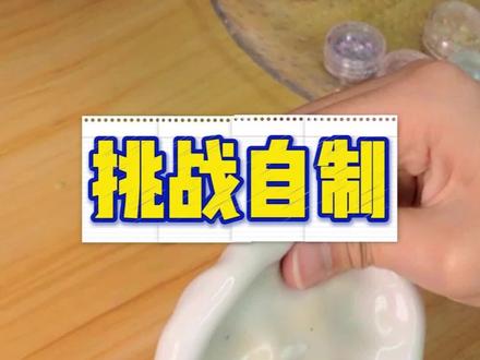 挑战自制手作球!#手作diy #拒绝废话#科普#冷知识#省流