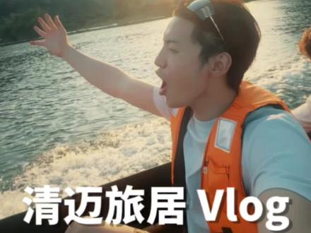 生命力最大的秘诀就是大声讲话#旅行vlog #在搞一种很新的旅行vlog