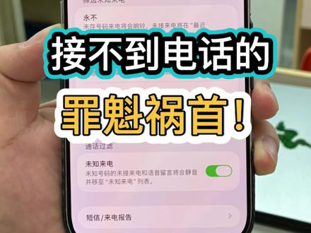 苹果手机别人打电话来不提示这样解决! #iPhone小技巧 #数码科技 #苹果手机
