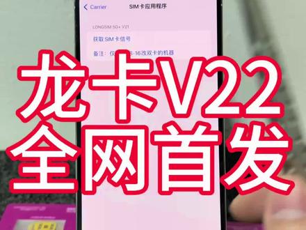龙卡V22版本 操作流程 #卡贴机#有锁机#华强北