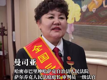 法徽映初心 巾帼绽芳华|新疆这位法官荣获“全国三八红旗手”称号 (制作:阿以沙吾列·对山汗)