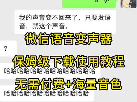 《小好工具》#微信语音变声器教程来了 #微信语音唱歌 #微信语音唱歌变声器教程 #KK键盘 #KK键盘教程 kk键盘变声器唱歌 kk键盘唱歌变声器教程 kk键盘变声器怎么用kk键盘变声器声音kk键盘变声器测评推荐 kk键盘变声器功能 kk变声器kk变声器9块9kk变声器搞笑声音kk键盘唱歌 kk键盘变声器测评 kk键盘变声器唱歌教程kk键盘边唱边说话的变声器 kk键盘变声软件 微信语音变声器kk