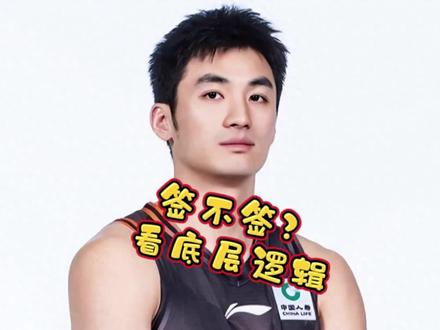 #上热门 签不签?看底层逻辑#于德豪#山西男篮#引援