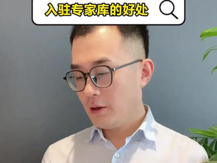 入专家库有哪些好处??进去之后到底需要做什么工作 #注安 #专家库 #注安师 #李天宇注安