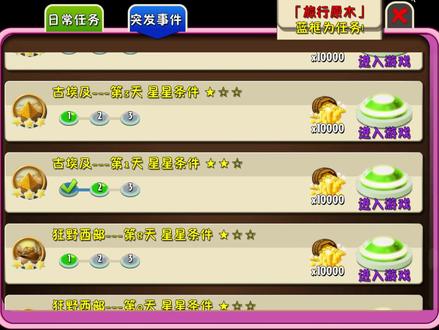 古埃及1(2星) #植物大战僵尸