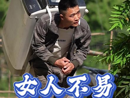 张琳修洗衣机瞬间让我想起了女人的不易。#我的乡村生活 #农村生活 #星农人计划 #夫妻相处之道