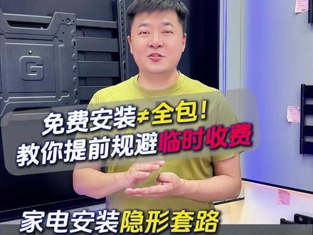 电视上门安装隐形消费,这些费用不必付#电视安装 #海信 #tcl电视 #电视机