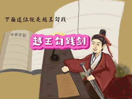 创意美术博物馆之越王勾践剑,一分钟让文物抖起来,你喜欢吗?#创作灵感 #让文物抖起来 #一起学画画 #知识科普 #博物馆里有好物 @DOU+小助手 @DOU+上热门 @创作灵感小助手
