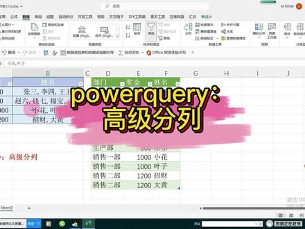 powerquery:高级分列 #excel技巧 #玩转office #excel函数 #excel教学