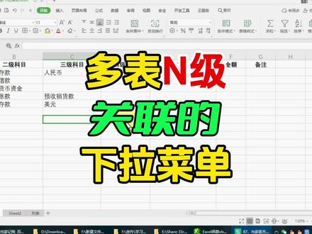 excel技能:多表的N级关联下拉菜单制作 #office办公技巧 #excel教学#wps小表姐 #职场干货