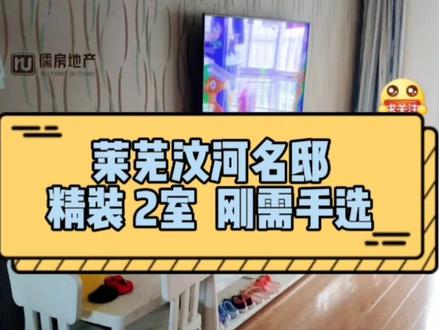 #莱芜房产 #汶河名邸 @DOU+小助手