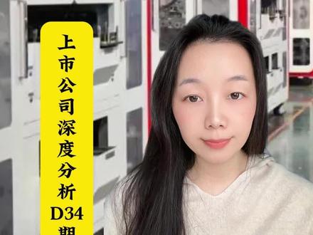 挑战深度分析100家上市公司|第34期,国晟科技#干货分享 #知识分享 #股民 #国晟科技 #经济