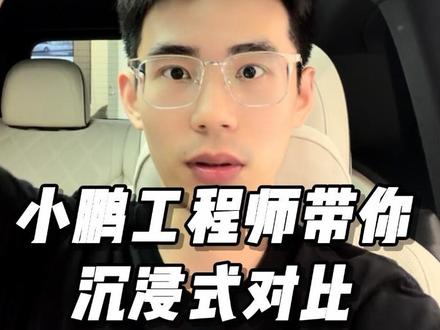 小鹏工程师带你探店,蔚小理三大旗舰SUV,谁最能打? 小鹏GX上市前,我一次性探店对比了蔚来ES9、理想L9 Livis(静态体验)
实测三款车的第二、三排和后备箱空间(本人180cm/67kg)
三车价位不同,不能绝对的抛开价格来谈优劣
我并不会因为小鹏员工的身份就只吹小鹏,所有感受都是客观对比、真实主观分享,不吹不黑,不拉踩任何品牌
我的对比也并非绝对严谨,且本职工作不直接参与整车设计和研发,看车仅为个人兴趣爱好,若有表述有误or不准确的地方,还请各位朋友理性指正。
#小鹏GX #蔚来ES9 #理想L9 #大六座SUV #小鹏工程师探店