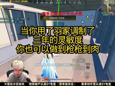 羽家秘传灵敏度#和平精英 #少羽