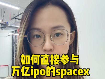 SpaceX被曝已秘密提交IPO申请,除了布局大a的商业航天相关产业链之外,其实有更直接的办法参与
第一个办法是重仓持有Spacex股份etf,比如vcx、dxyz,他的持仓全是这种科技独角兽公司,dxyz里Spacex就占了整个持仓的52%,纯度非常的高。所以最近Spacex消息出来它单日就可以涨20%以上。
第二个指数比如纳指100 spacex的大股东早就上市了,也是谷歌的母公司alphabet 2015年的时候投了9亿美元拿下Spacex7.4%的股份,还有富达投资,他手里也握了Spacex10.2%的股份,spacex也会拉动他们上涨。#spacex #美股 #投资
