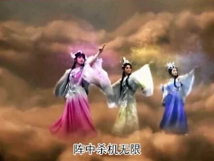 #九曲黄河阵
截教五大阵法