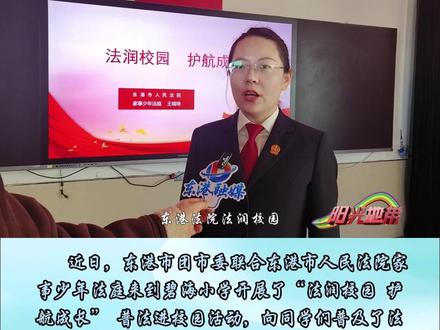 法润校园 护航成长#校园 #普法
