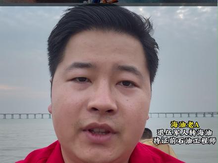 在海油工作是什么体验,我是前石油工程师,在海油有4年工作经验,今天给大家科普下海油平台相关知识,不做招聘#中海油 #中海油钻井平台 #海员 #知识科普 #石油工人