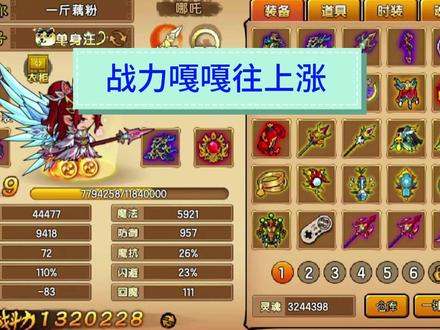 造梦西游四哪吒继续升战力#造梦西游 #造梦西游四