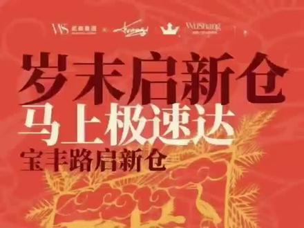 🐬宝丰片区正式上线|极速达点亮武汉三镇,还有汉口汉阳全城配服务。
👉11元券限时领!只需动动手指,宝藏好物极速达😋
#WS江豚会员店#宝丰片区#全程配#极速达