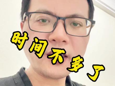 时间真的不多了,第二雷区#上热门话题🔥🔥🔥