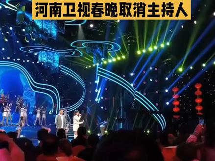 河南卫视首次没有主持人的春晚。